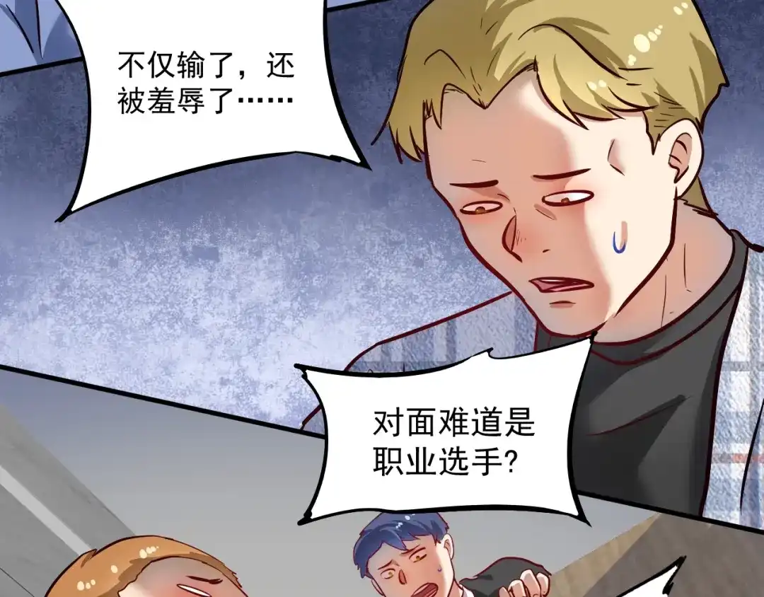 《我的成就有点多》第222话 第一张专辑 第27页