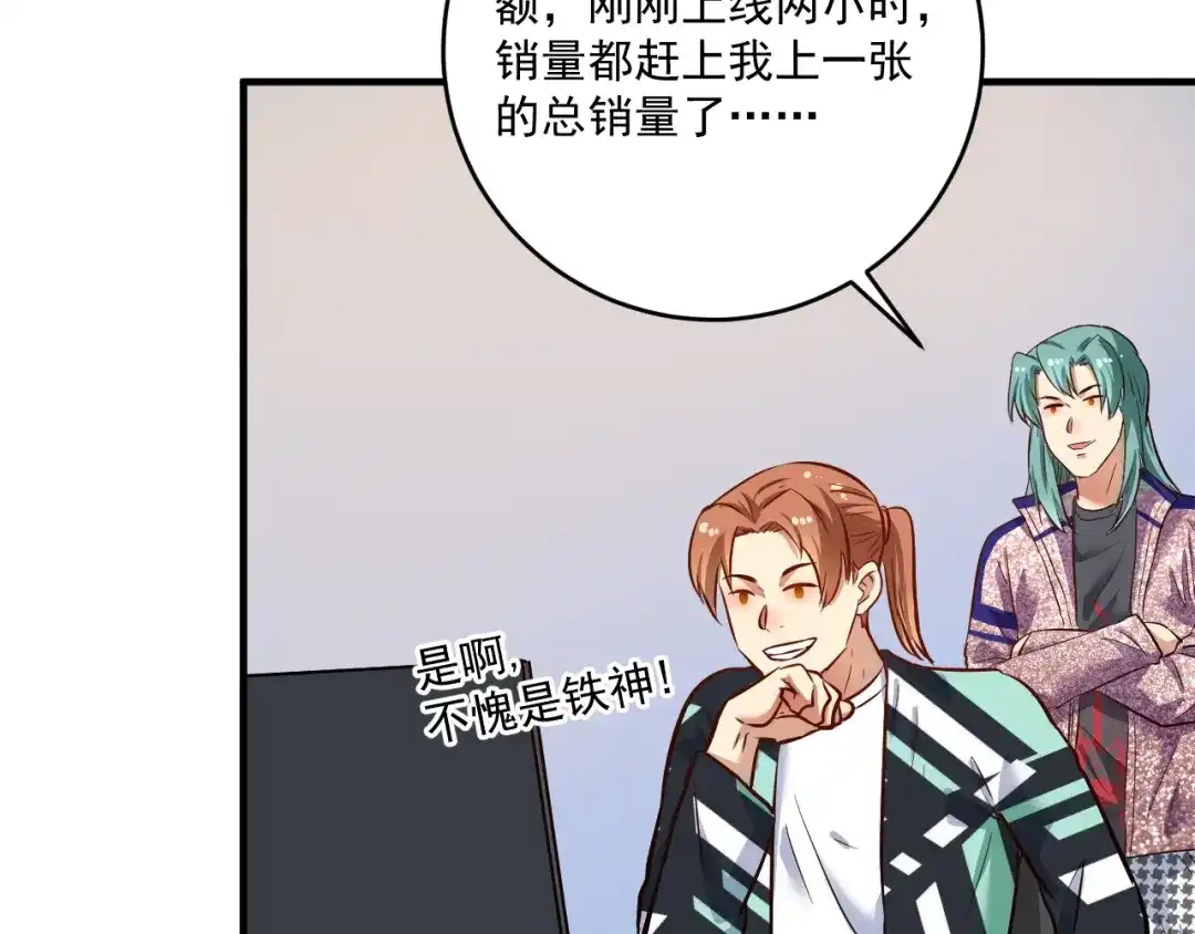 《我的成就有点多》第222话 第一张专辑 第64页