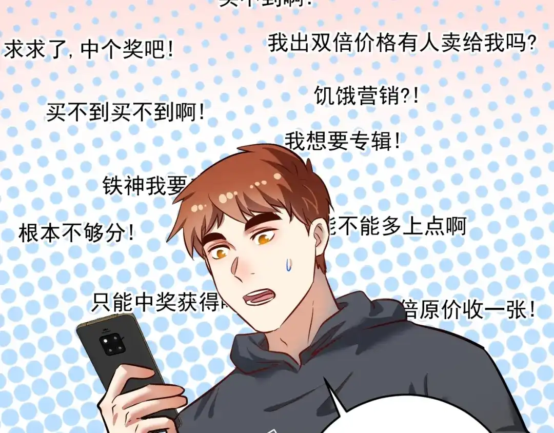 《我的成就有点多》第222话 第一张专辑 第58页
