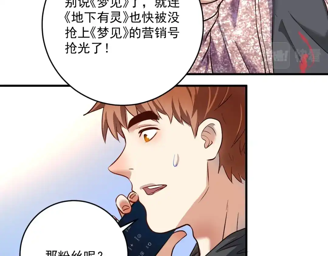 《我的成就有点多》第222话 第一张专辑 第54页