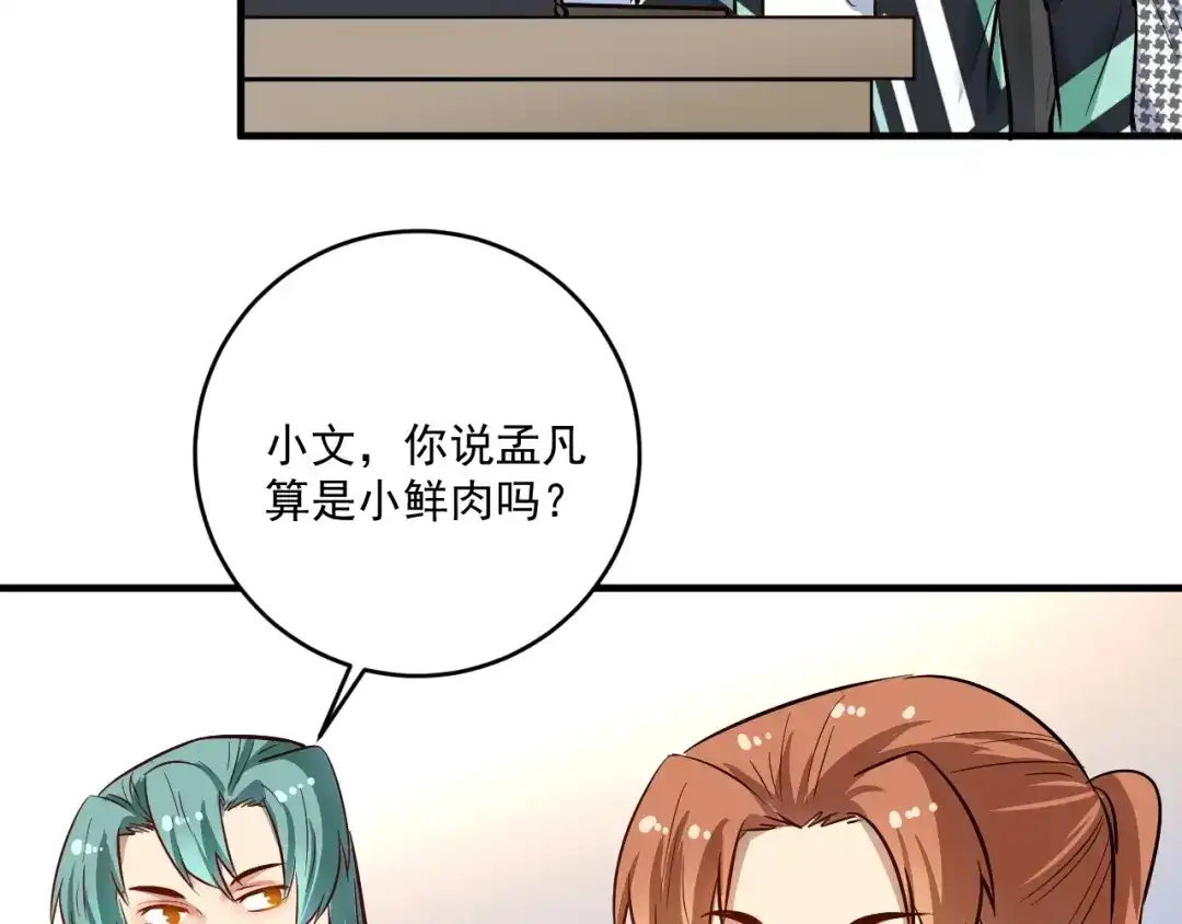 《我的成就有点多》第222话 第一张专辑 第65页
