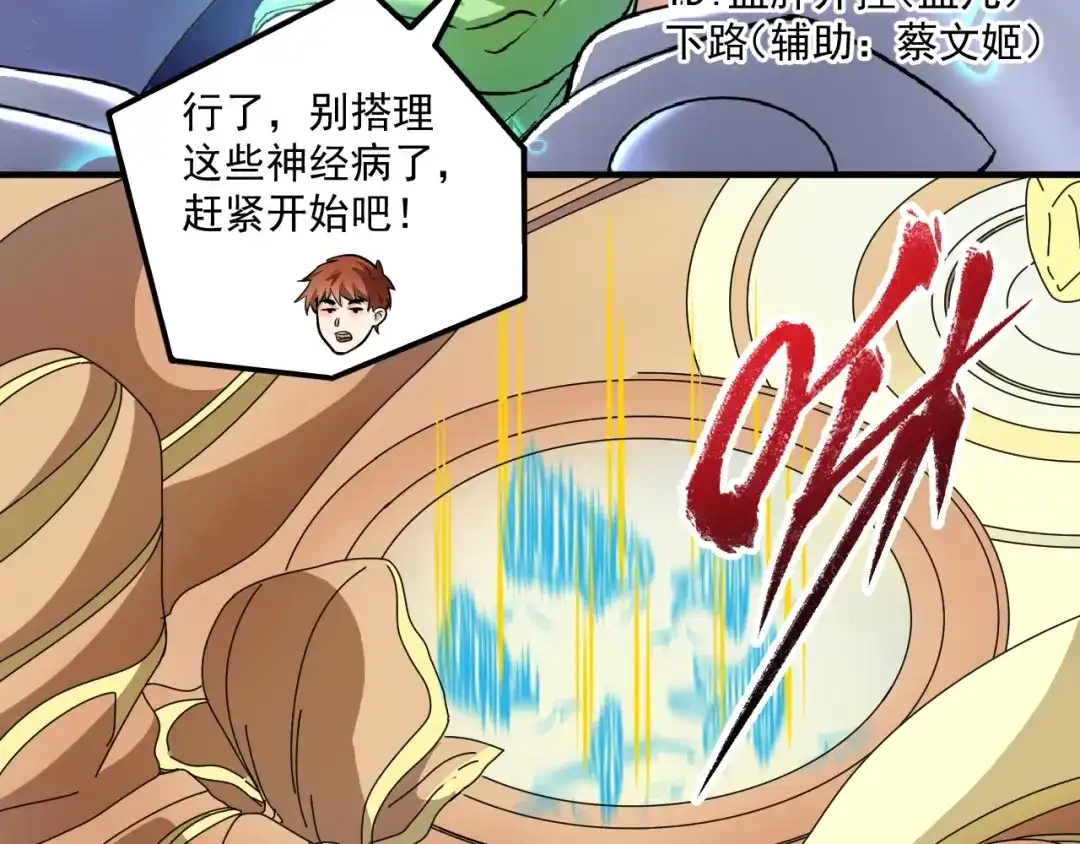 《我的成就有点多》第222话 第一张专辑 第9页