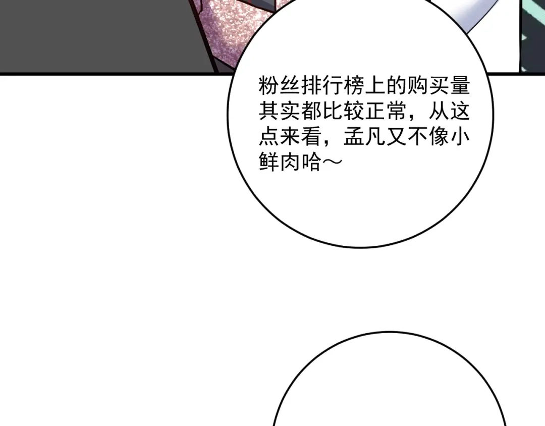 《我的成就有点多》第222话 第一张专辑 第68页