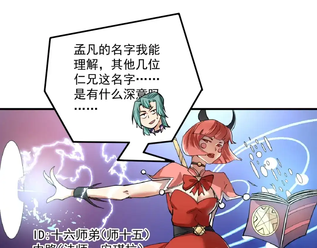 《我的成就有点多》第222话 第一张专辑 第5页