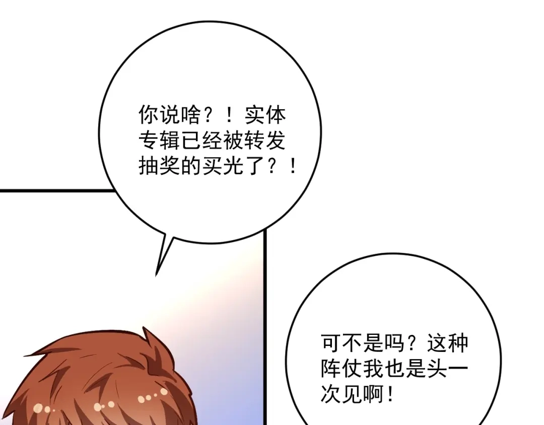 《我的成就有点多》第222话 第一张专辑 第52页