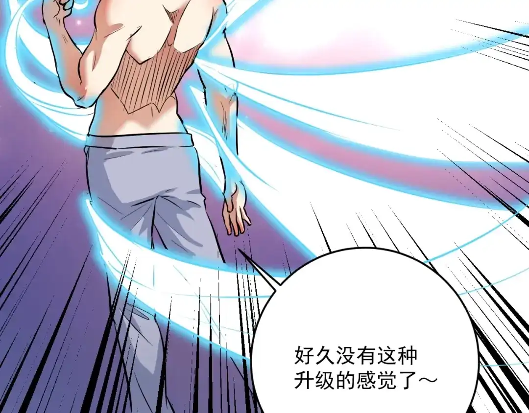 《我的成就有点多》第222话 第一张专辑 第76页