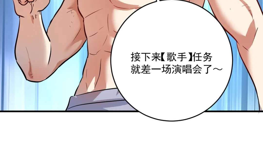《我的成就有点多》第222话 第一张专辑 第78页