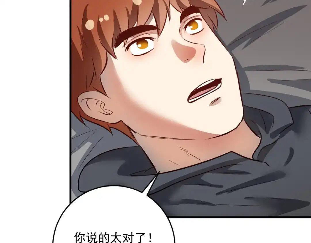 《我的成就有点多》第223话 准备演唱会 第57页