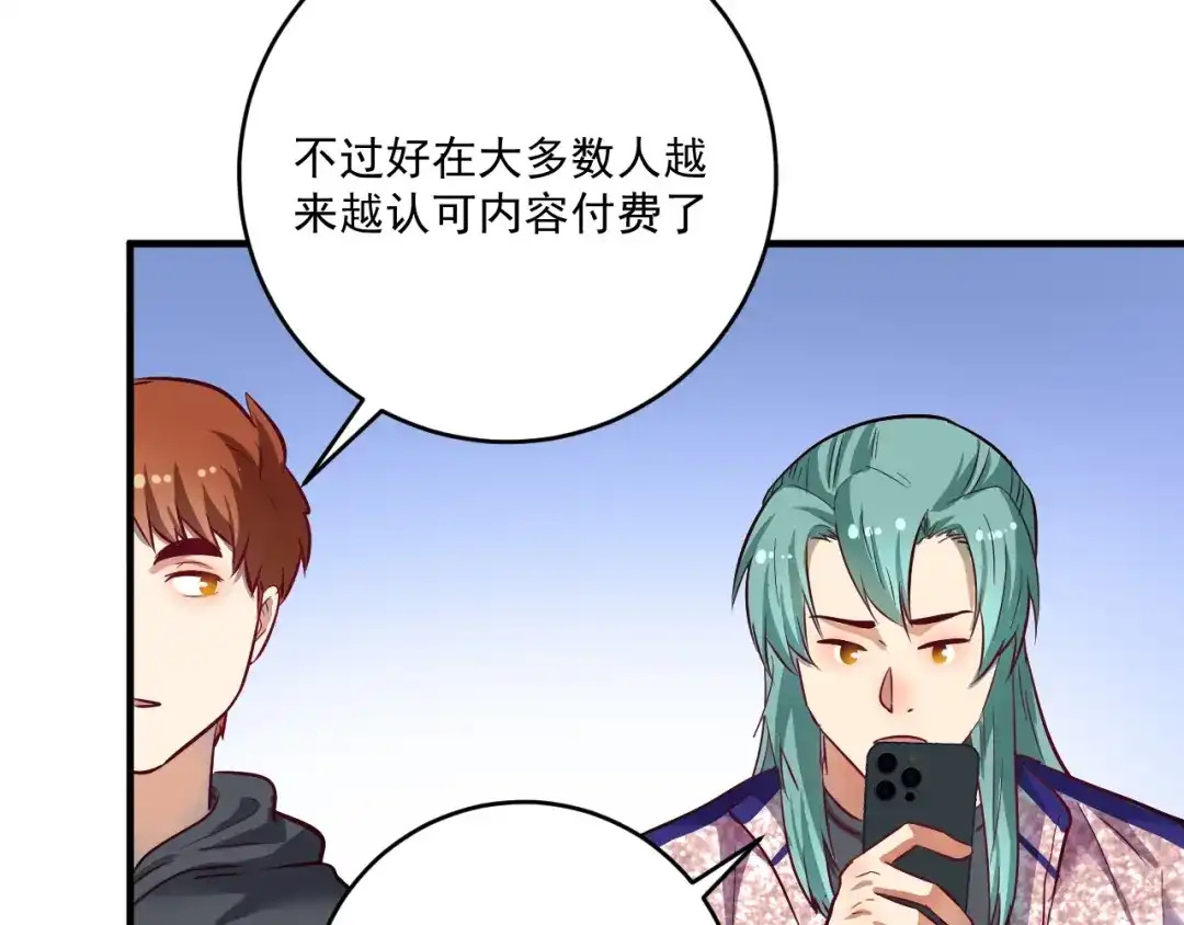 《我的成就有点多》第223话 准备演唱会 第15页