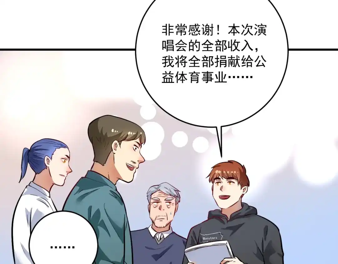 《我的成就有点多》第223话 准备演唱会 第84页