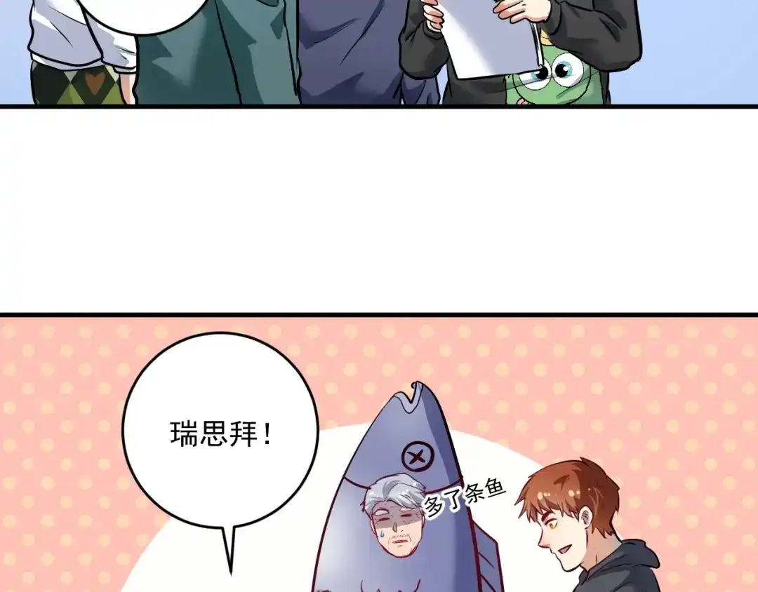 《我的成就有点多》第223话 准备演唱会 第85页