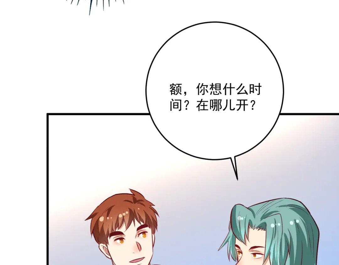 《我的成就有点多》第223话 准备演唱会 第28页