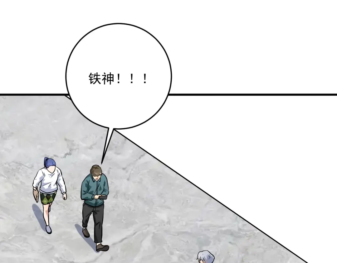 《我的成就有点多》第223话 准备演唱会 第75页
