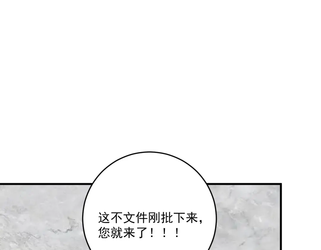 《我的成就有点多》第223话 准备演唱会 第80页