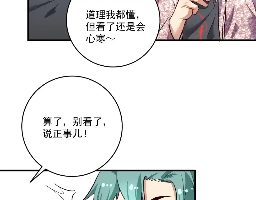 《我的成就有点多》第223话 准备演唱会 第16页
