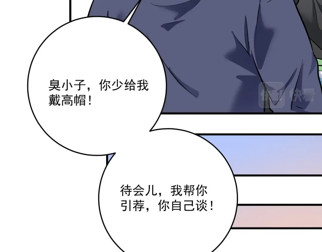 《我的成就有点多》第223话 准备演唱会 第72页