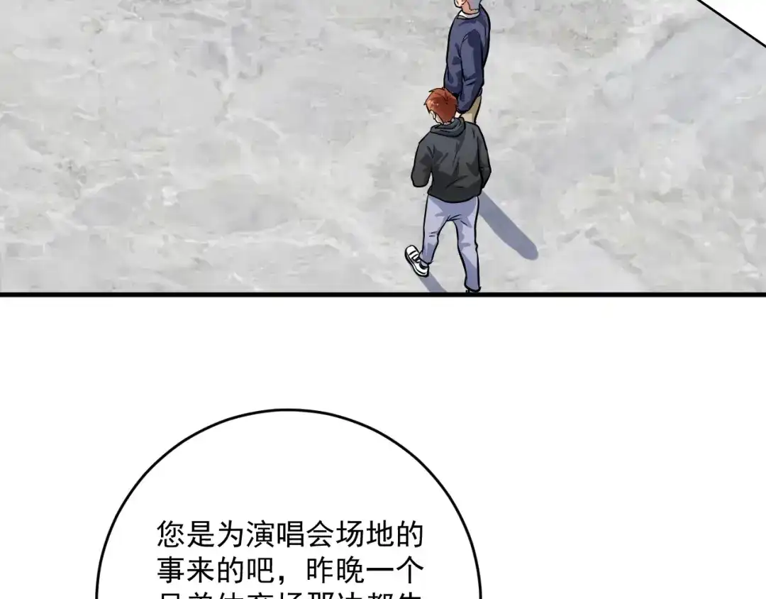 《我的成就有点多》第223话 准备演唱会 第76页