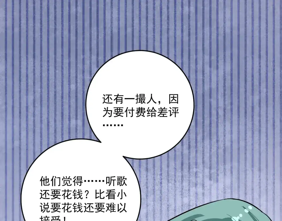 《我的成就有点多》第223话 准备演唱会 第11页