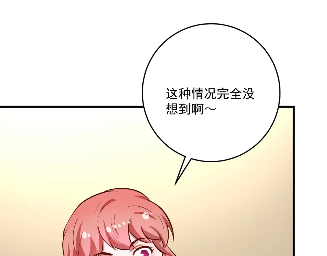 《我的成就有点多》第223话 准备演唱会 第55页