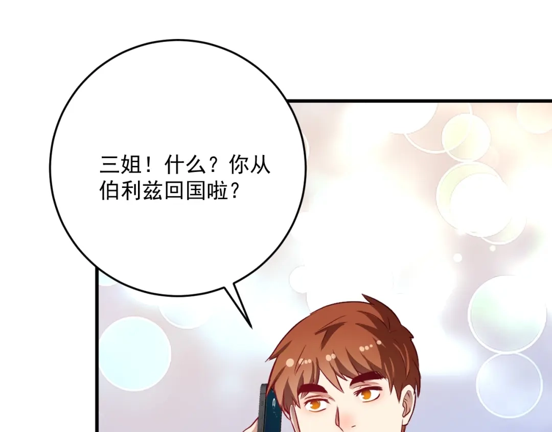 《我的成就有点多》第223话 准备演唱会 第92页