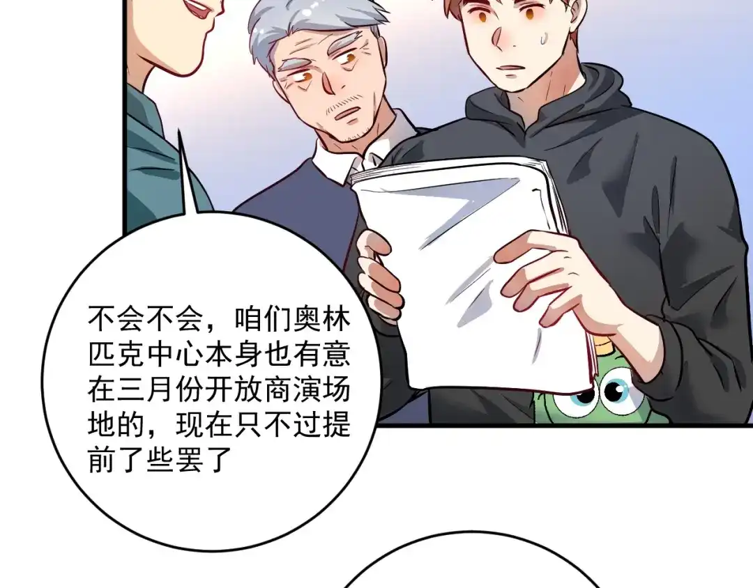 《我的成就有点多》第223话 准备演唱会 第83页