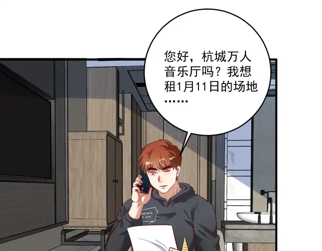 《我的成就有点多》第223话 准备演唱会 第47页