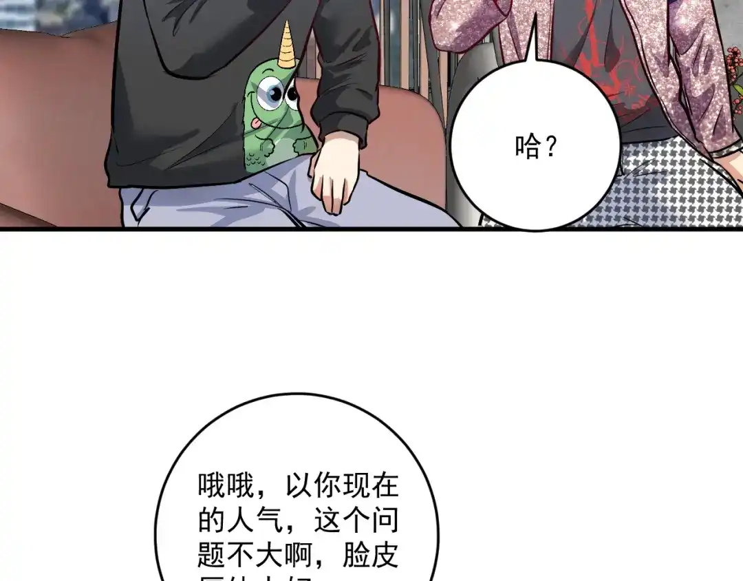 《我的成就有点多》第223话 准备演唱会 第19页