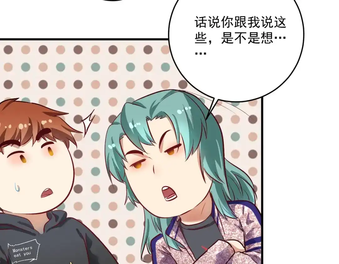《我的成就有点多》第223话 准备演唱会 第33页