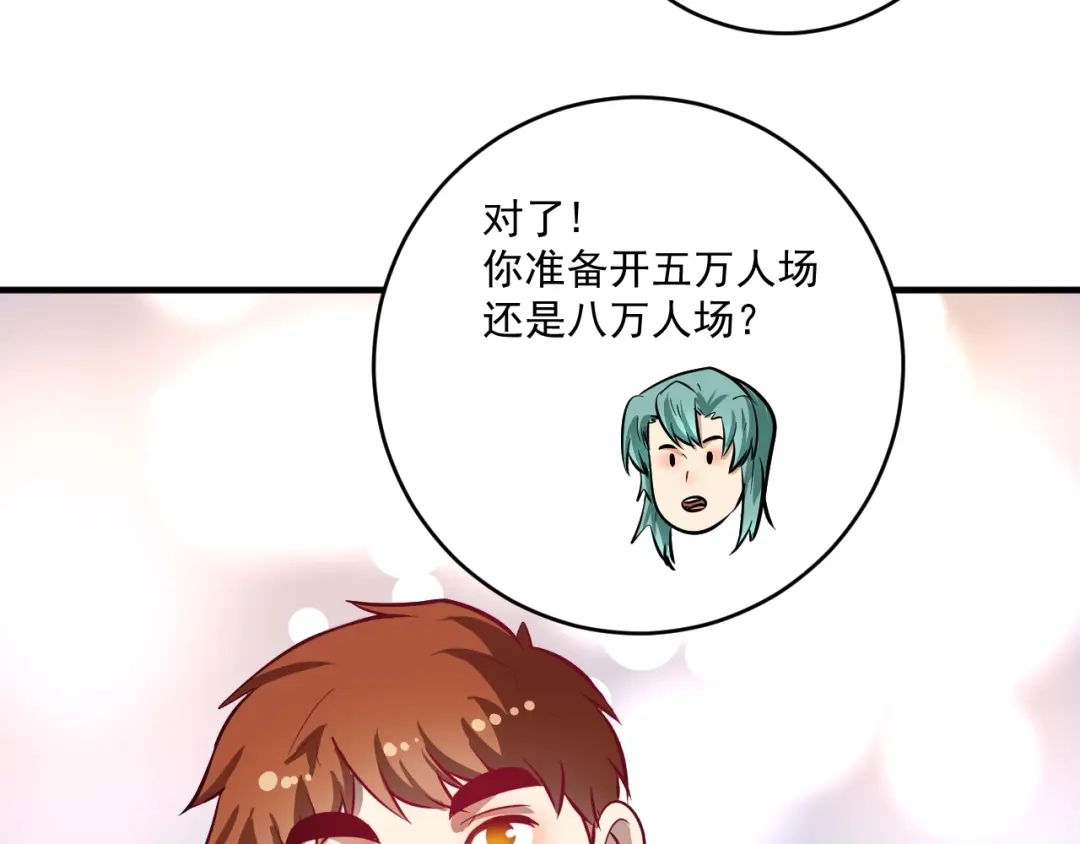 《我的成就有点多》第223话 准备演唱会 第22页