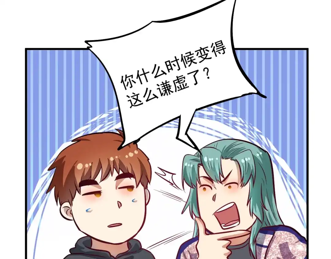 《我的成就有点多》第223话 准备演唱会 第24页