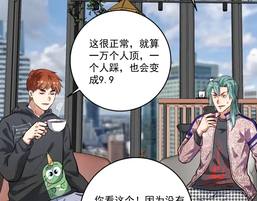 《我的成就有点多》第223话 准备演唱会 第6页