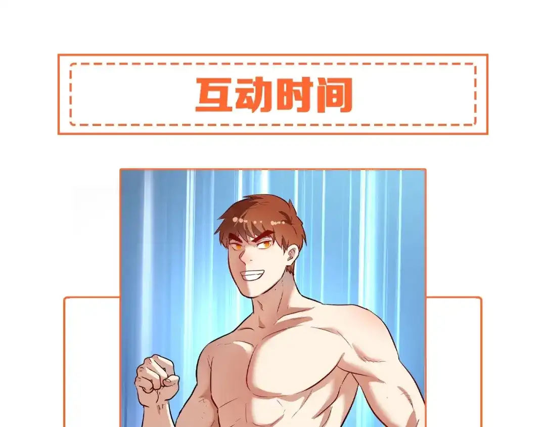 《我的成就有点多》第223话 准备演唱会 第98页