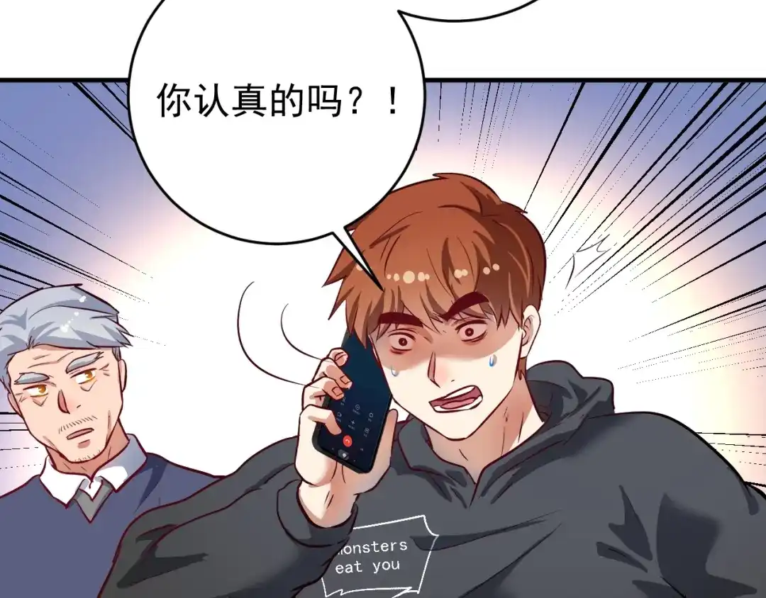 《我的成就有点多》第223话 准备演唱会 第94页