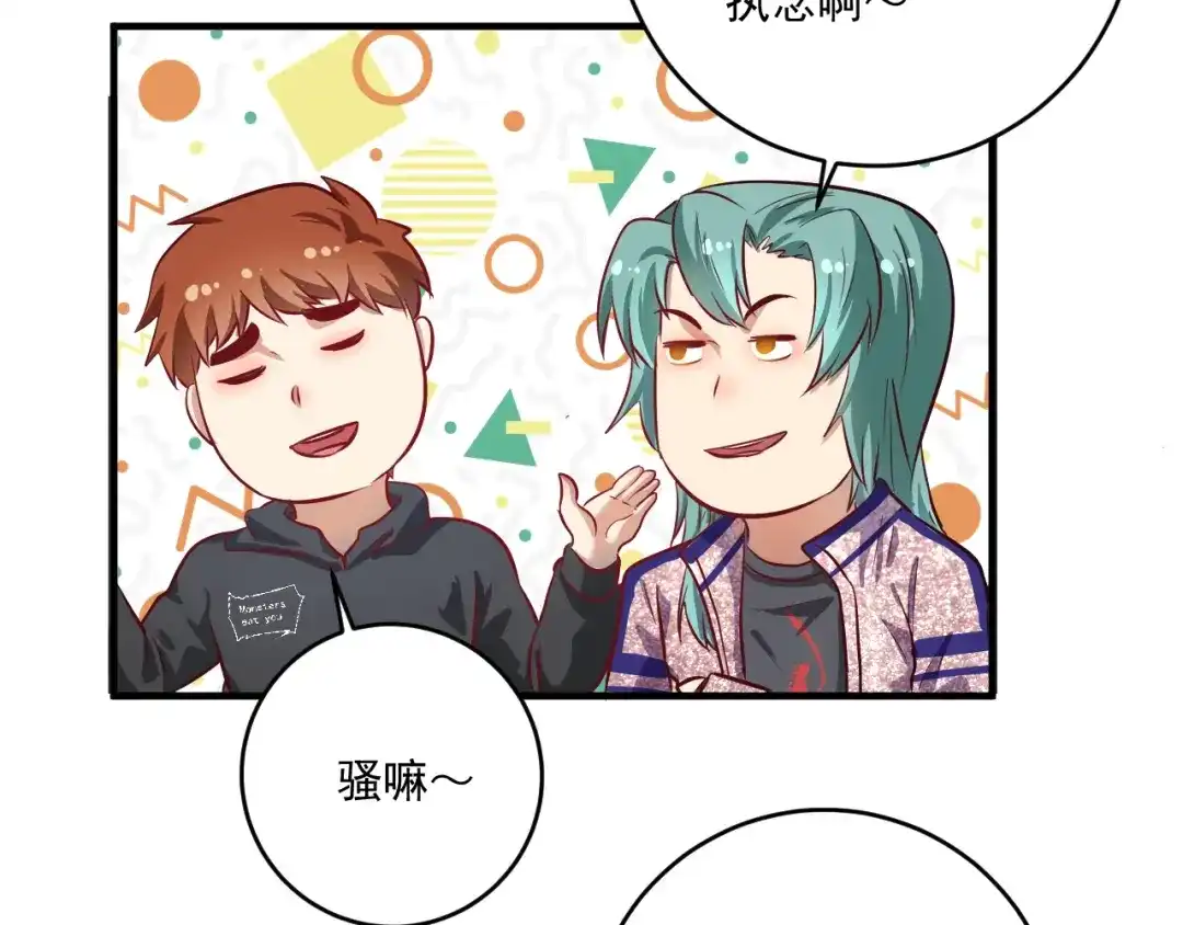 《我的成就有点多》第223话 准备演唱会 第32页