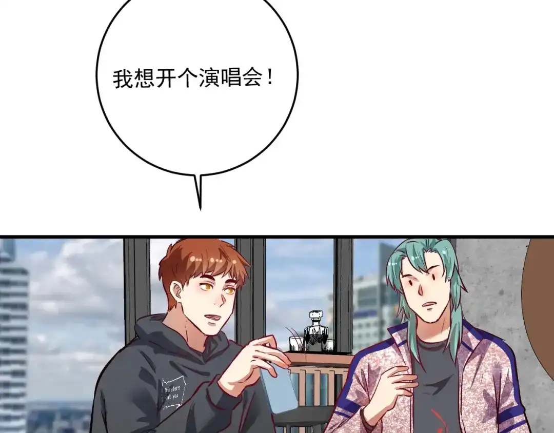 《我的成就有点多》第223话 准备演唱会 第18页