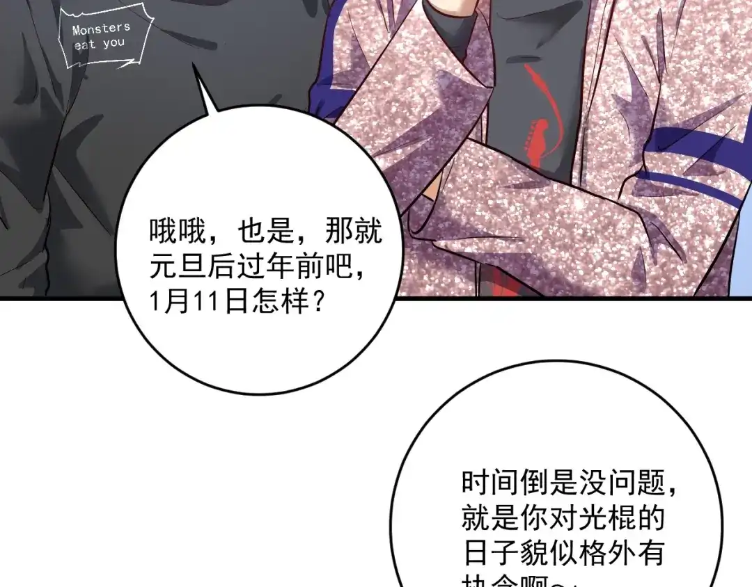 《我的成就有点多》第223话 准备演唱会 第31页