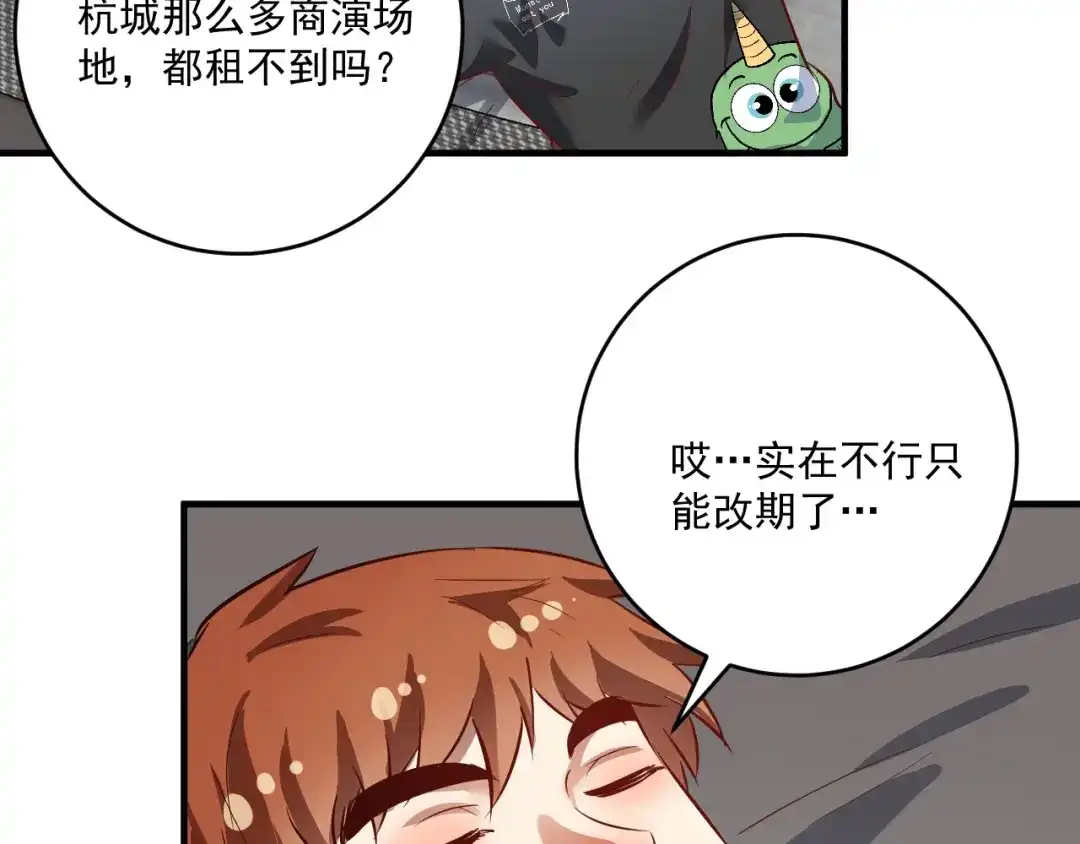 《我的成就有点多》第223话 准备演唱会 第53页