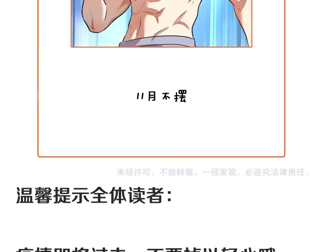 《我的成就有点多》第223话 准备演唱会 第99页