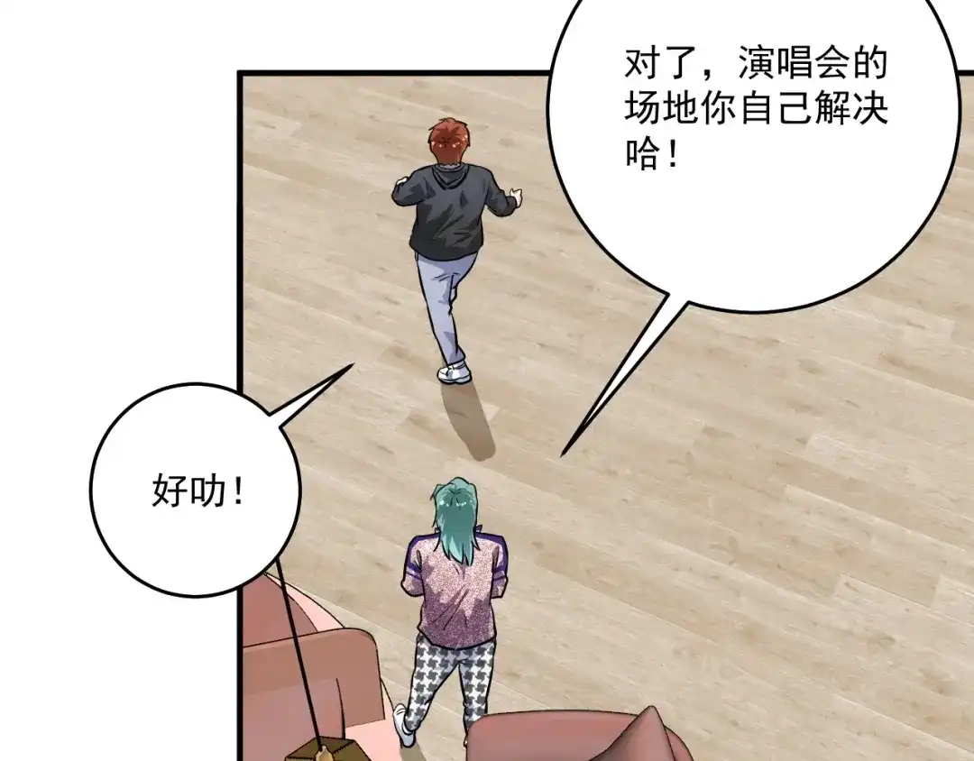 《我的成就有点多》第223话 准备演唱会 第42页