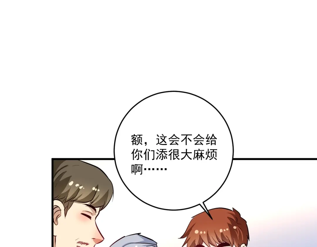 《我的成就有点多》第223话 准备演唱会 第82页