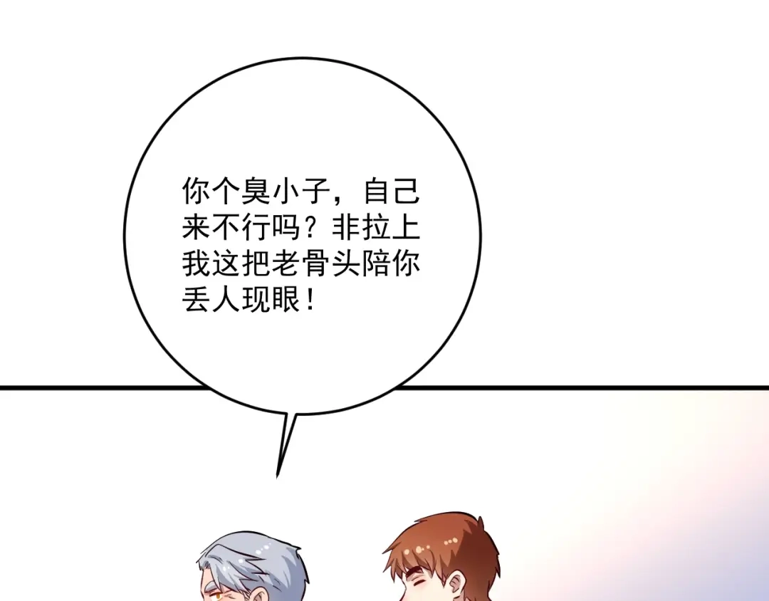 《我的成就有点多》第223话 准备演唱会 第69页