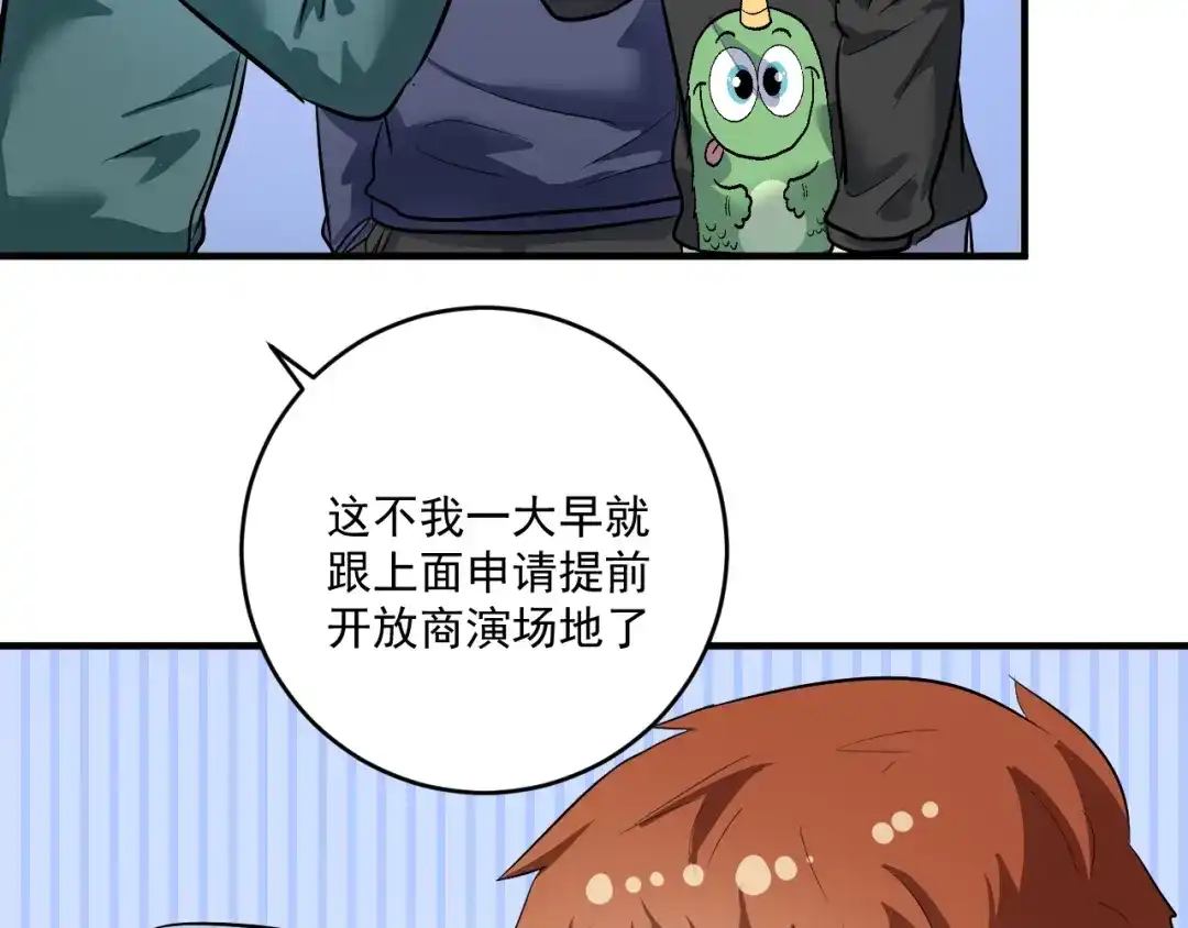 《我的成就有点多》第223话 准备演唱会 第78页