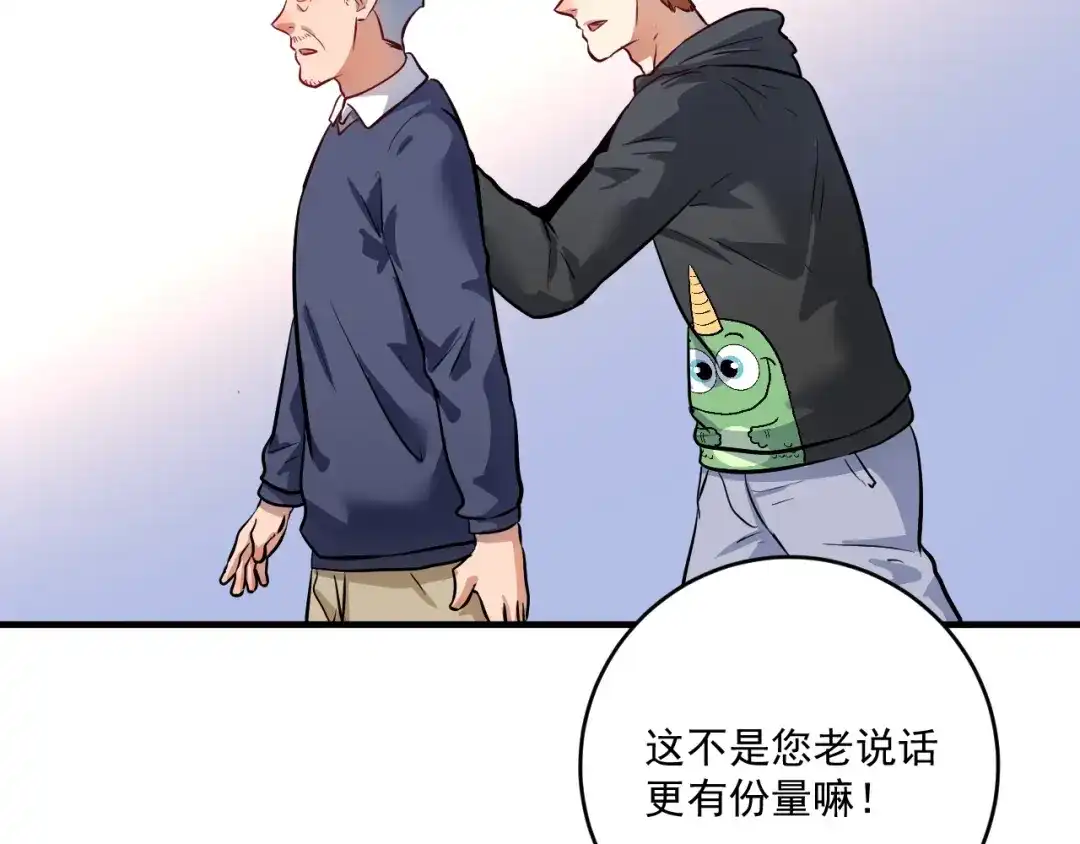 《我的成就有点多》第223话 准备演唱会 第70页