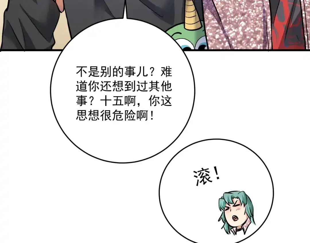 《我的成就有点多》第223话 准备演唱会 第40页