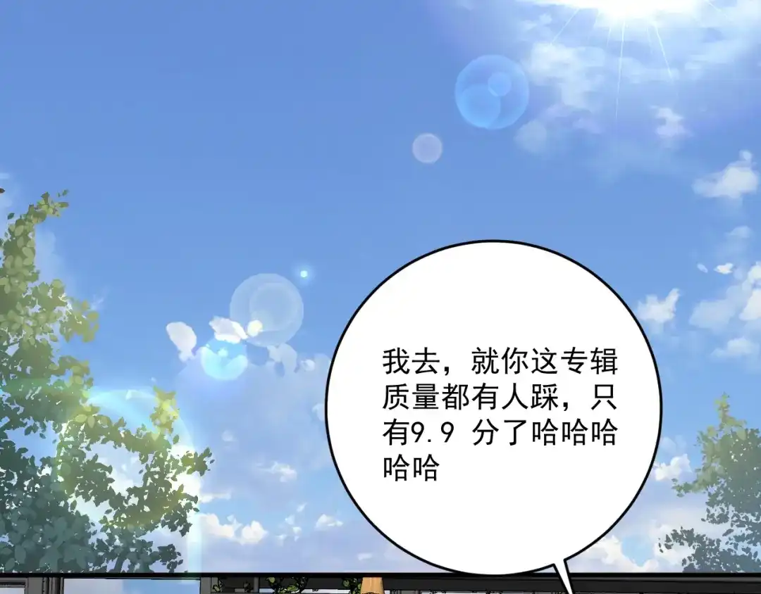 《我的成就有点多》第223话 准备演唱会 第5页