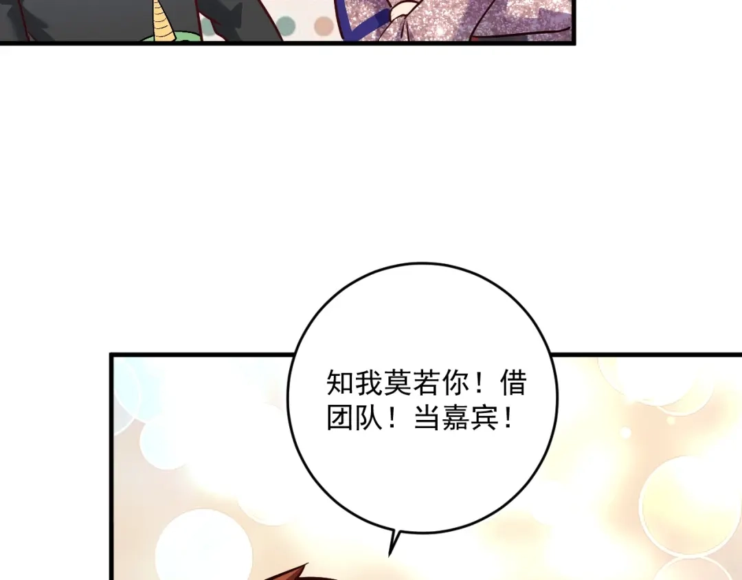 《我的成就有点多》第223话 准备演唱会 第34页