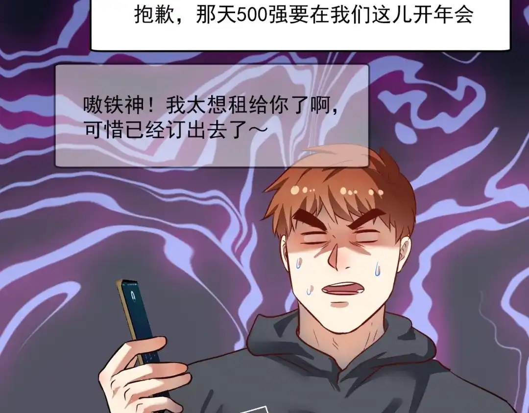 《我的成就有点多》第223话 准备演唱会 第50页