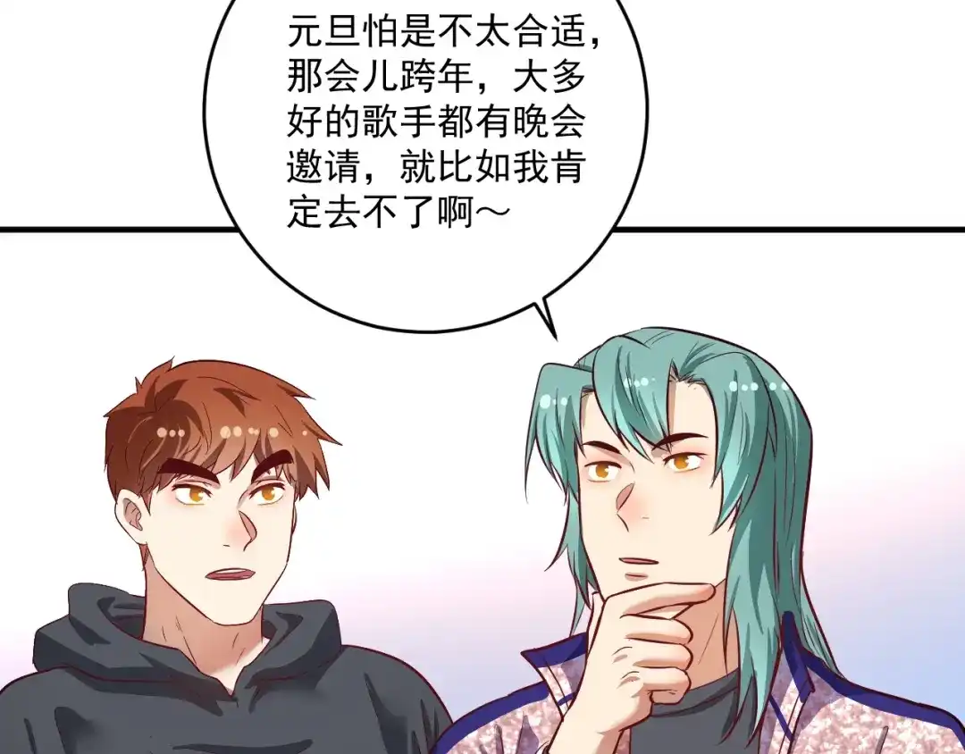 《我的成就有点多》第223话 准备演唱会 第30页