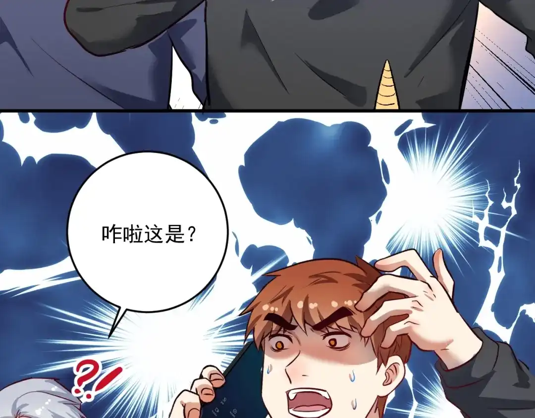 《我的成就有点多》第223话 准备演唱会 第95页