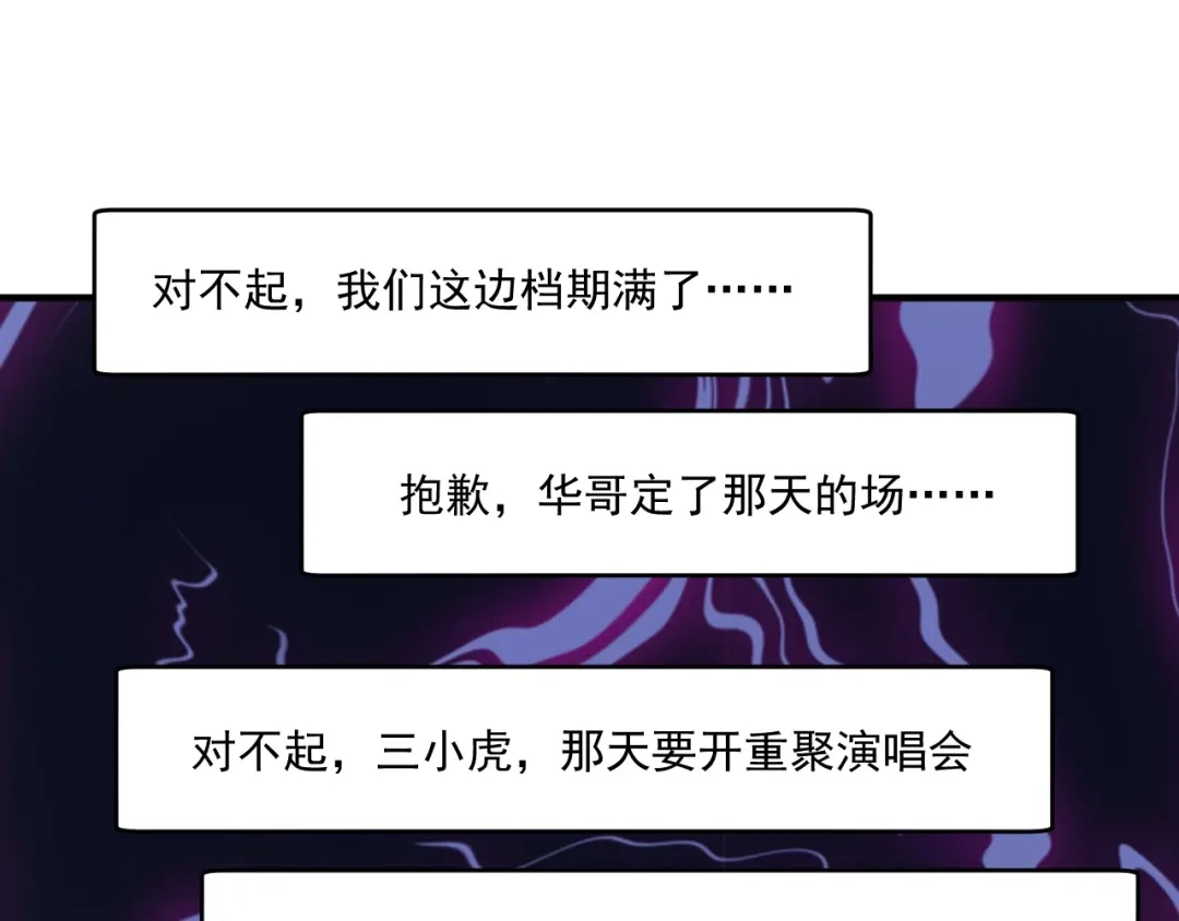 《我的成就有点多》第223话 准备演唱会 第49页